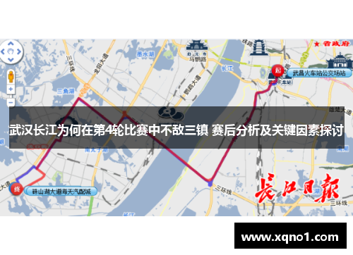 武汉长江为何在第4轮比赛中不敌三镇 赛后分析及关键因素探讨