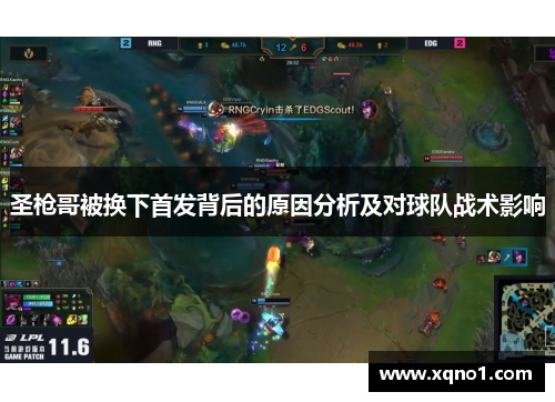 圣枪哥被换下首发背后的原因分析及对球队战术影响