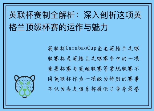英联杯赛制全解析：深入剖析这项英格兰顶级杯赛的运作与魅力